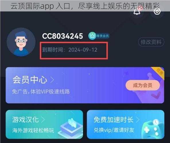 云顶国际app 入口，尽享线上娱乐的无限精彩