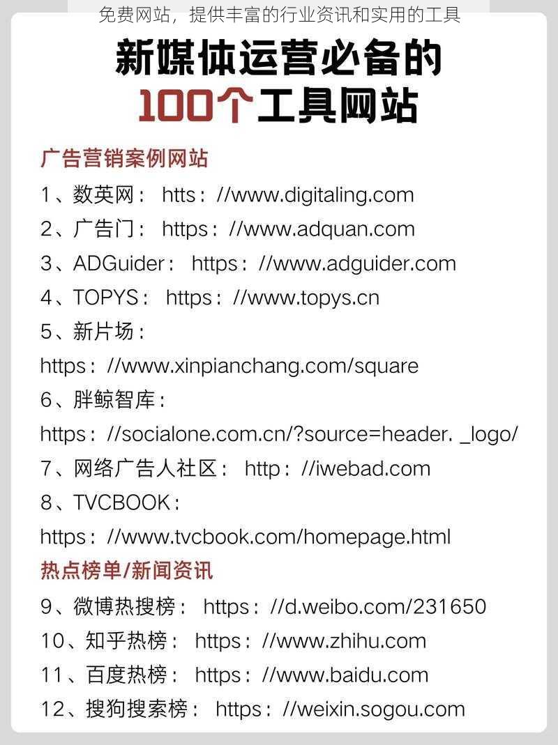 免费网站，提供丰富的行业资讯和实用的工具