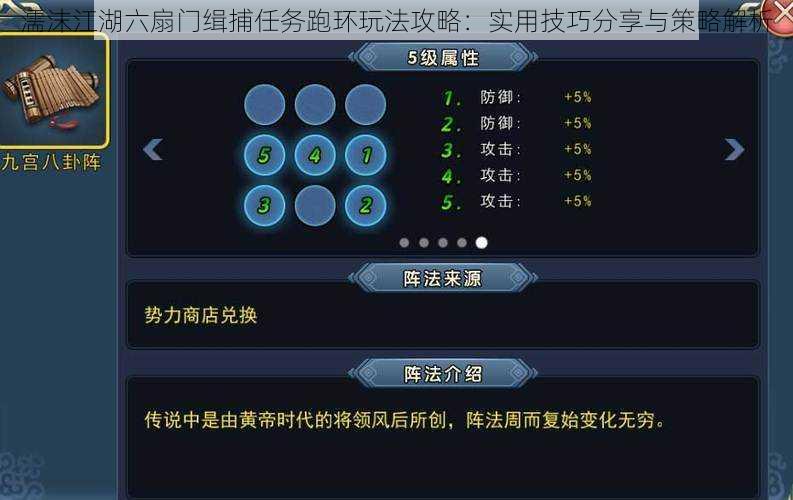 濡沫江湖六扇门缉捕任务跑环玩法攻略：实用技巧分享与策略解析