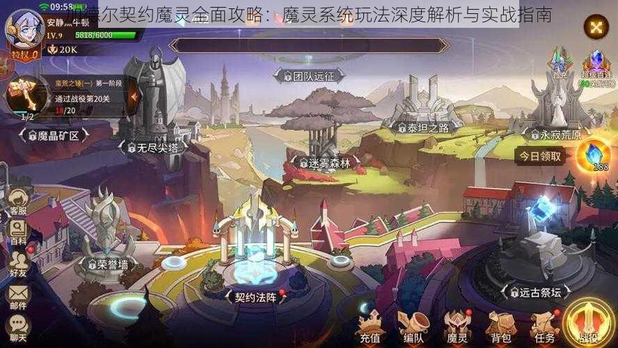 加德尔契约魔灵全面攻略：魔灵系统玩法深度解析与实战指南