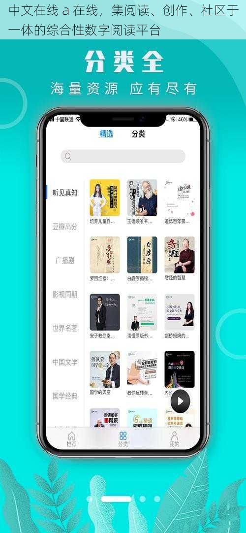 中文在线 a 在线，集阅读、创作、社区于一体的综合性数字阅读平台