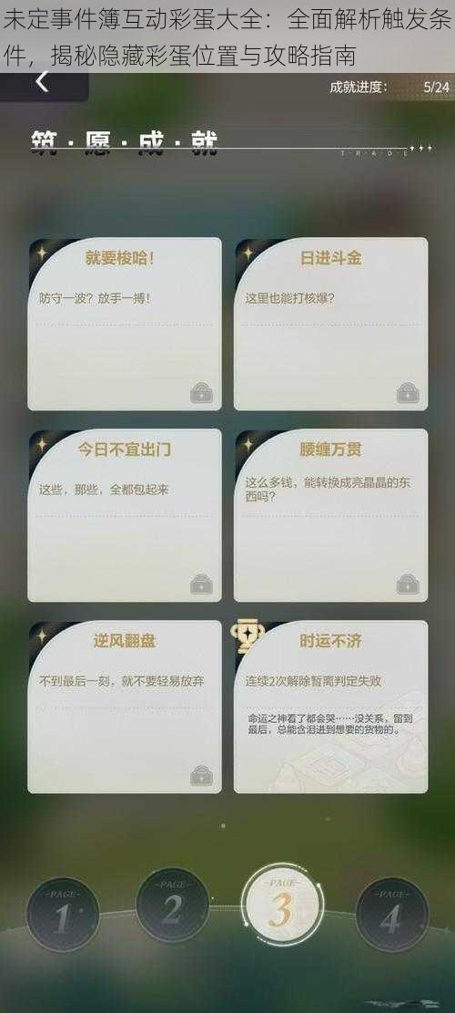 未定事件簿互动彩蛋大全：全面解析触发条件，揭秘隐藏彩蛋位置与攻略指南