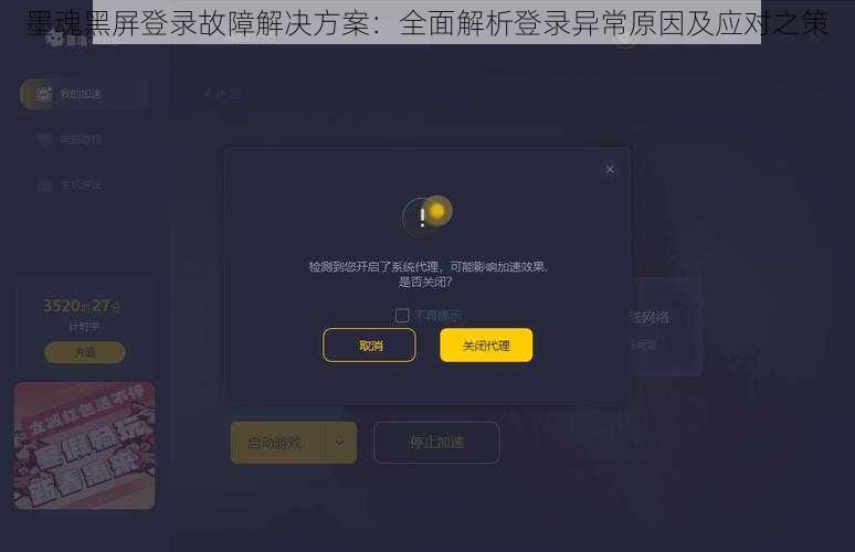 墨魂黑屏登录故障解决方案：全面解析登录异常原因及应对之策