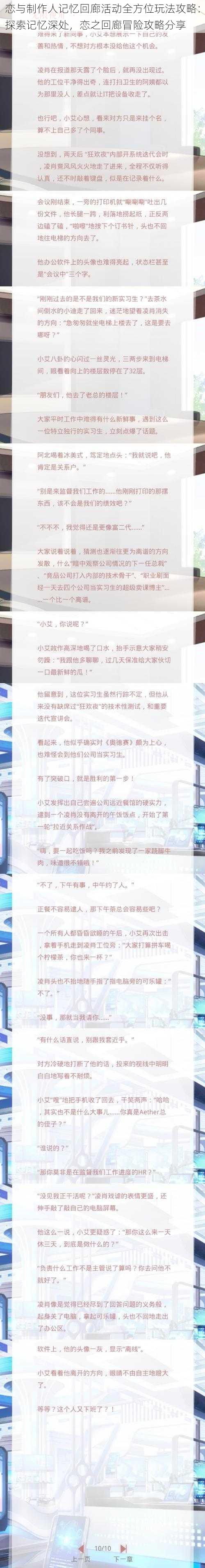 恋与制作人记忆回廊活动全方位玩法攻略：探索记忆深处，恋之回廊冒险攻略分享