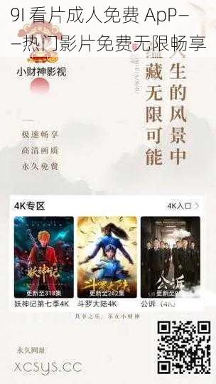 9I 看片成人免费 ApP——热门影片免费无限畅享