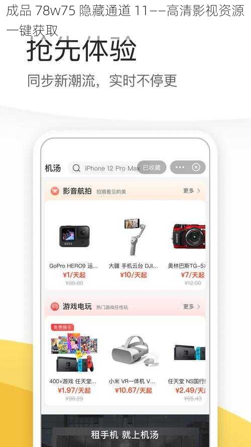 成品 78w75 隐藏通道 11——高清影视资源一键获取