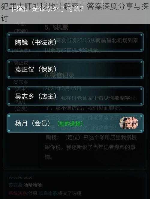 犯罪大师神秘地址解密：答案深度分享与探讨