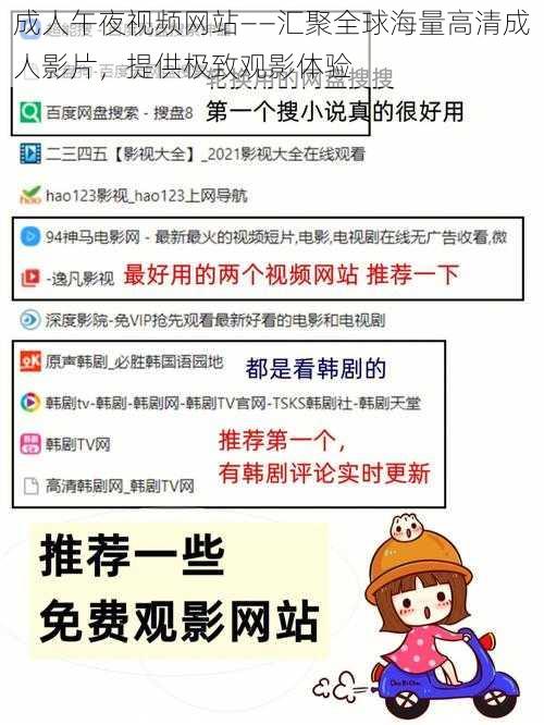 成人午夜视频网站——汇聚全球海量高清成人影片，提供极致观影体验