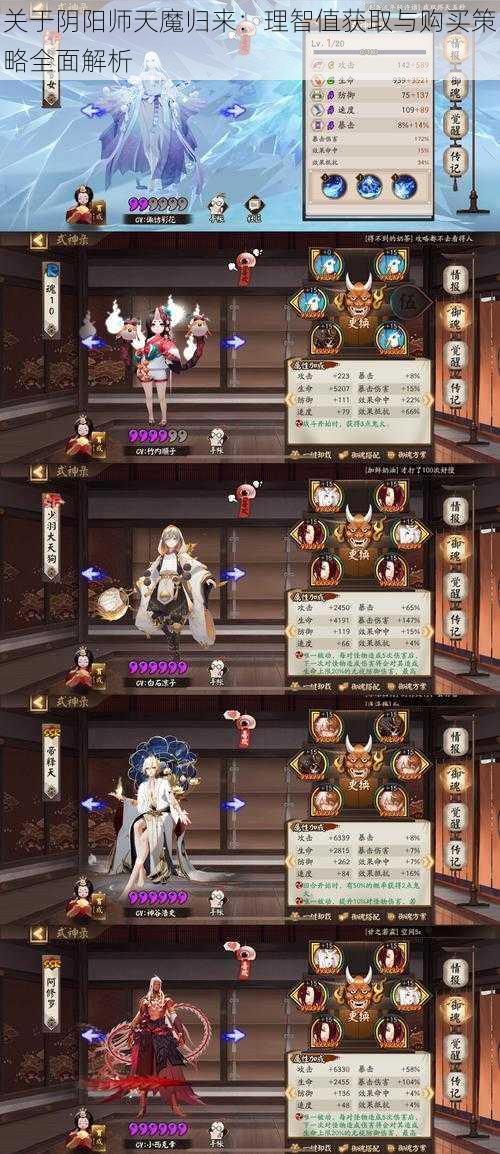 关于阴阳师天魔归来：理智值获取与购买策略全面解析