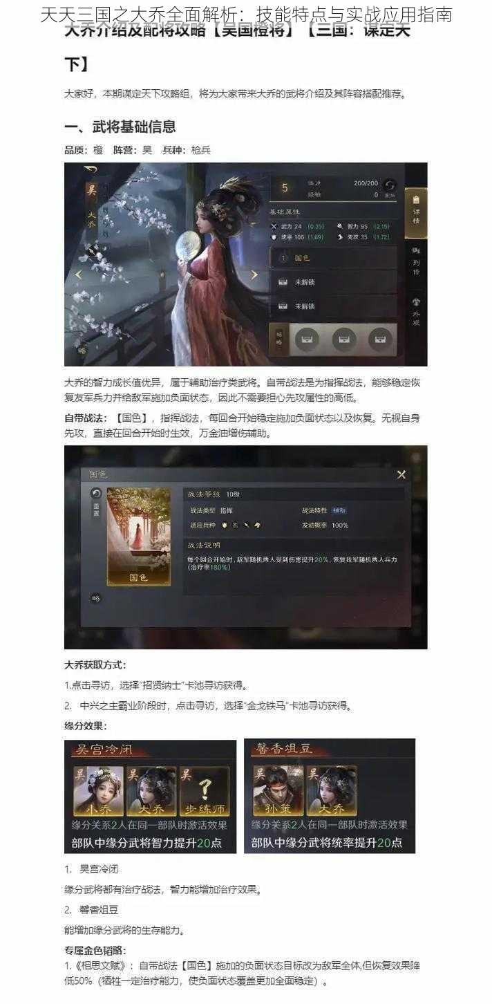 天天三国之大乔全面解析：技能特点与实战应用指南