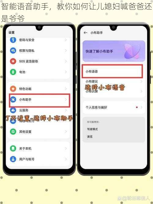 智能语音助手，教你如何让儿媳妇喊爸爸还是爷爷