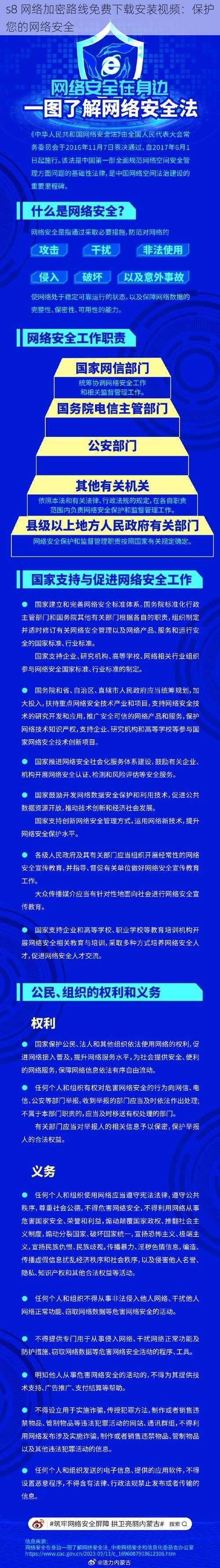 s8 网络加密路线免费下载安装视频：保护您的网络安全