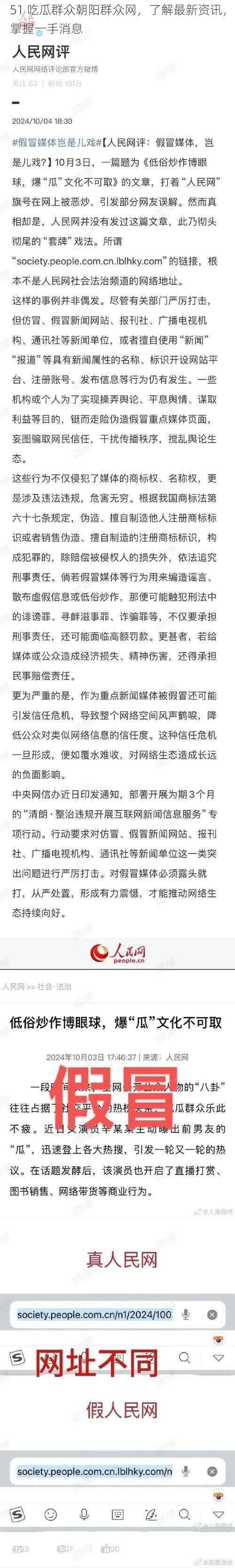 51 吃瓜群众朝阳群众网，了解最新资讯，掌握一手消息