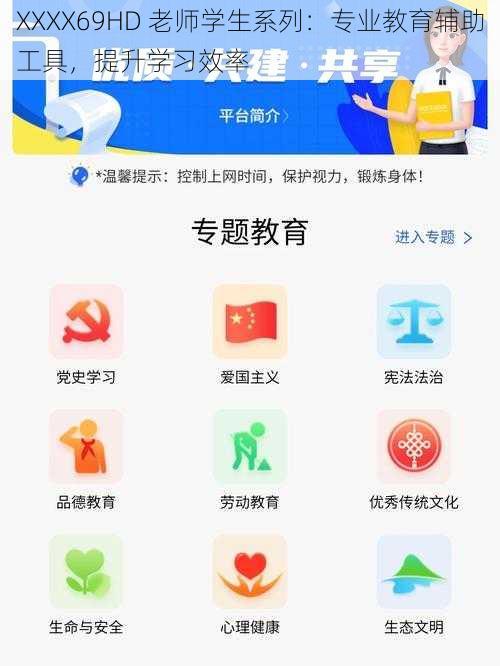 XXXX69HD 老师学生系列：专业教育辅助工具，提升学习效率