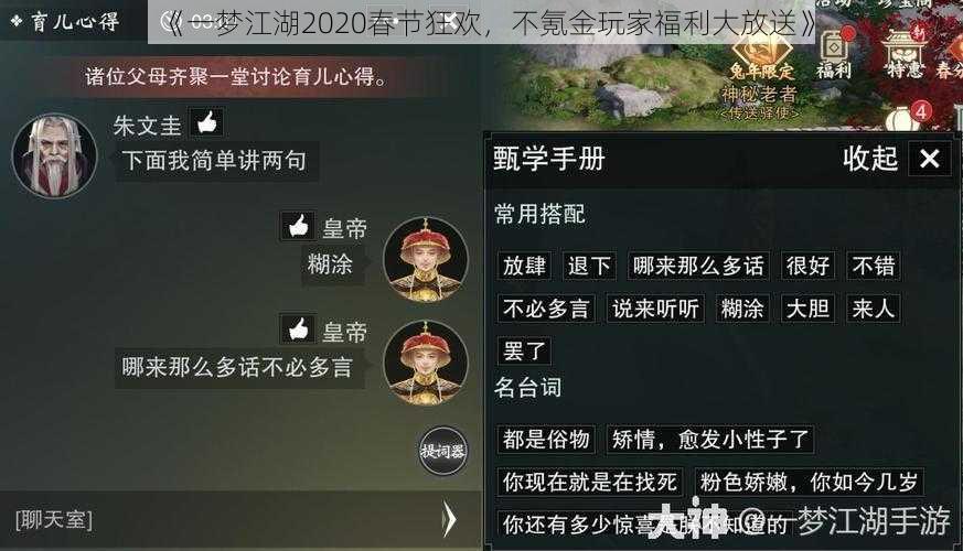 《一梦江湖2020春节狂欢，不氪金玩家福利大放送》