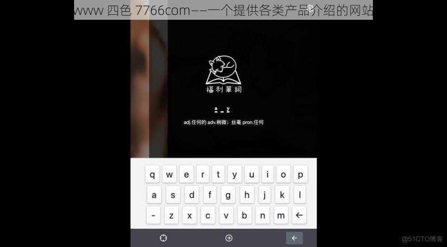 www 四色 7766com——一个提供各类产品介绍的网站