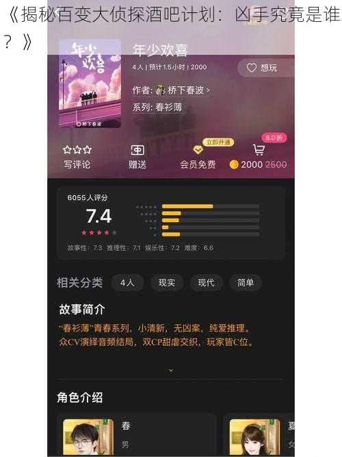 《揭秘百变大侦探酒吧计划：凶手究竟是谁？》