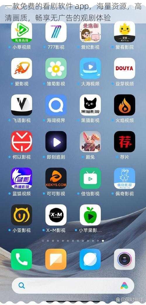 一款免费的看剧软件 app，海量资源，高清画质，畅享无广告的观剧体验