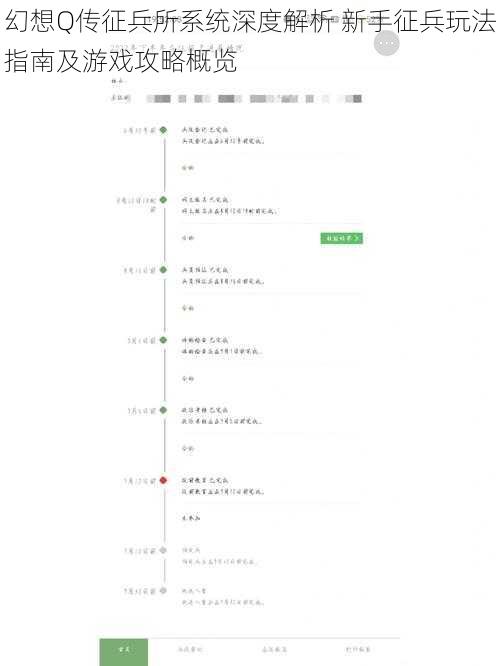 幻想Q传征兵所系统深度解析 新手征兵玩法指南及游戏攻略概览