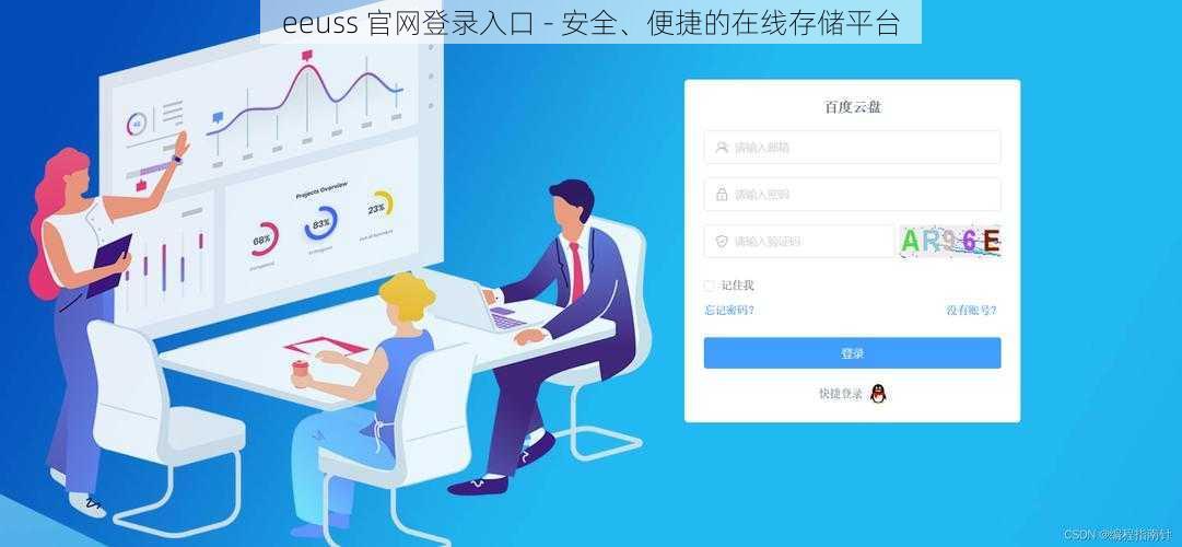 eeuss 官网登录入口 - 安全、便捷的在线存储平台