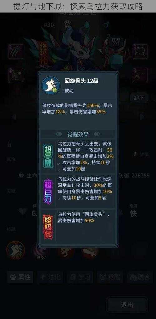 提灯与地下城：探索乌拉力获取攻略