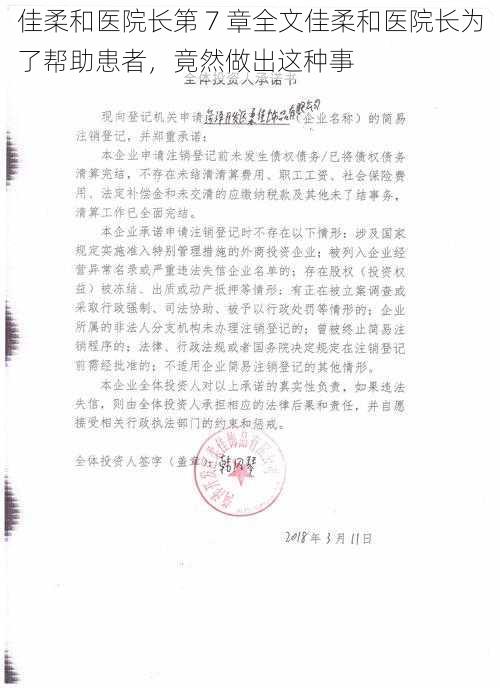 佳柔和医院长第 7 章全文佳柔和医院长为了帮助患者，竟然做出这种事