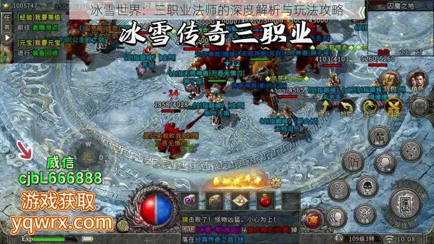 冰雪世界：三职业法师的深度解析与玩法攻略