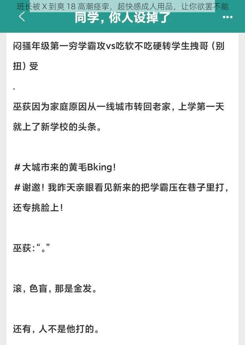 班长被 X 到爽 18 高潮痉挛，超快感成人用品，让你欲罢不能