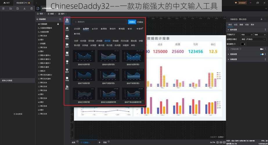 ChineseDaddy32——一款功能强大的中文输入工具