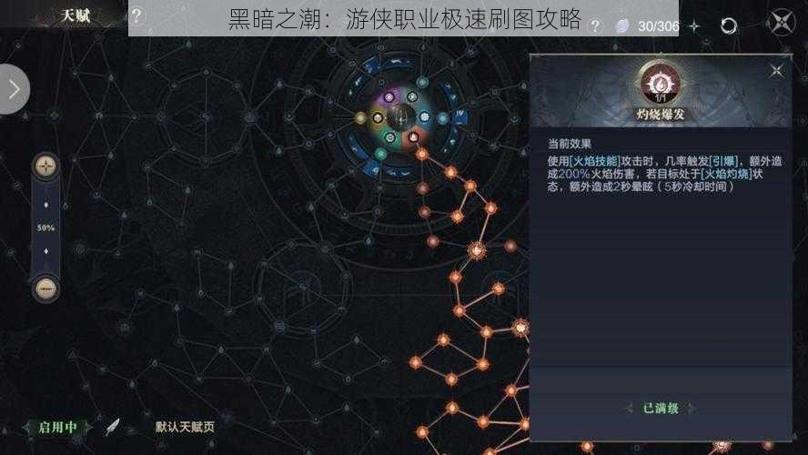 黑暗之潮：游侠职业极速刷图攻略