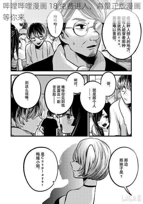 哔哩哔哩漫画 18 免费进入，海量正版漫画等你来