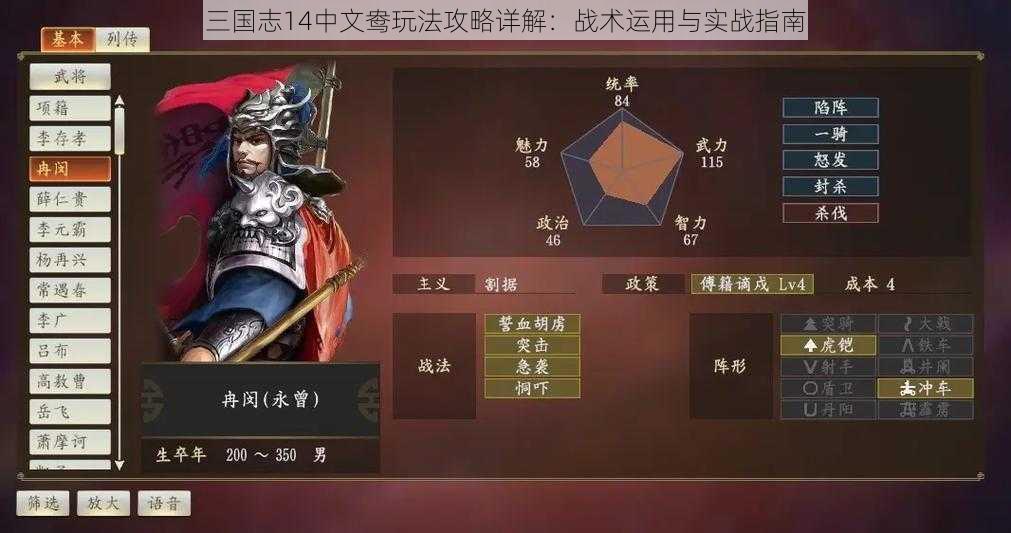 三国志14中文鸯玩法攻略详解：战术运用与实战指南