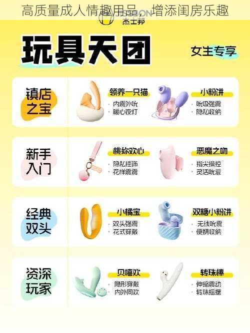 高质量成人情趣用品，增添闺房乐趣