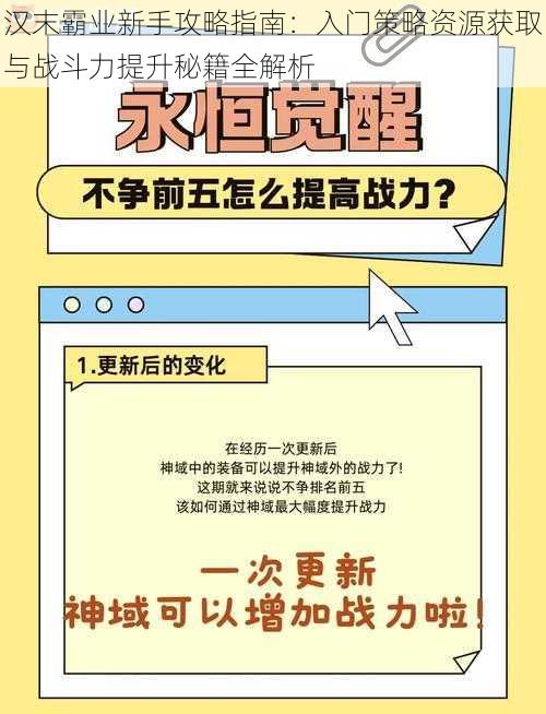 汉末霸业新手攻略指南：入门策略资源获取与战斗力提升秘籍全解析