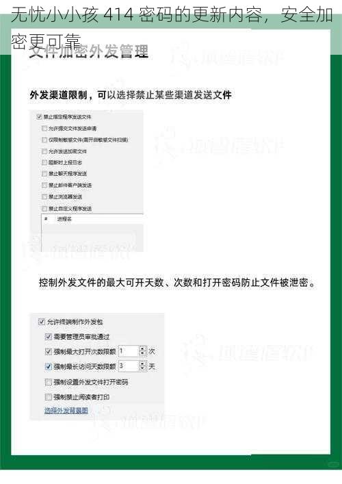 无忧小小孩 414 密码的更新内容，安全加密更可靠