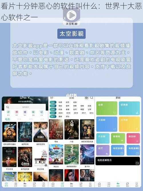 看片十分钟恶心的软件叫什么：世界十大恶心软件之一