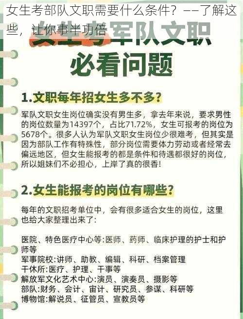 女生考部队文职需要什么条件？——了解这些，让你事半功倍