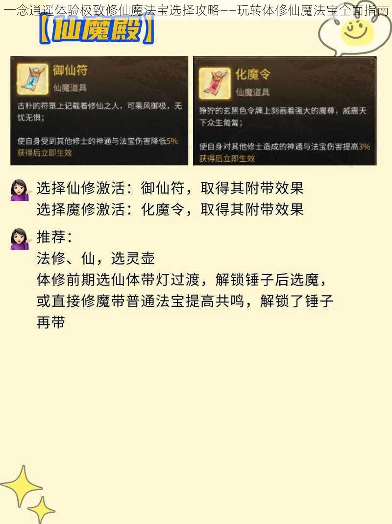 一念逍遥体验极致修仙魔法宝选择攻略——玩转体修仙魔法宝全面指南