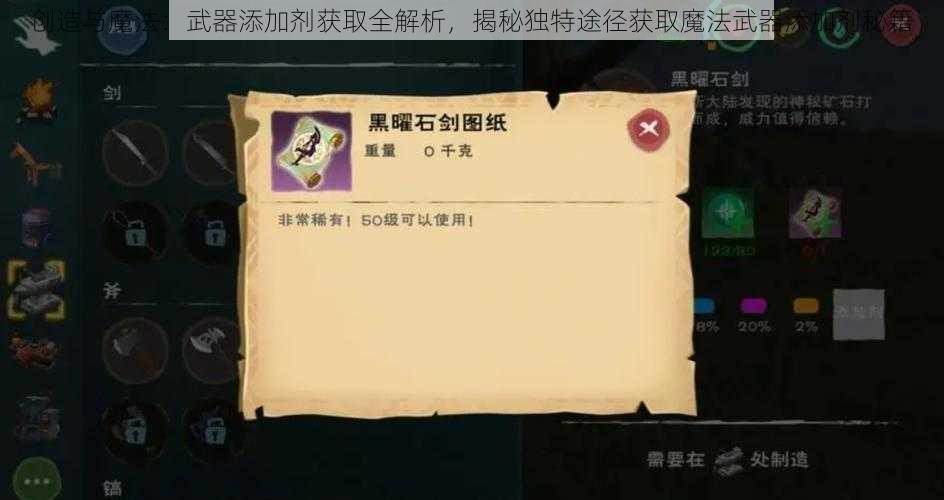 创造与魔法：武器添加剂获取全解析，揭秘独特途径获取魔法武器添加剂秘籍