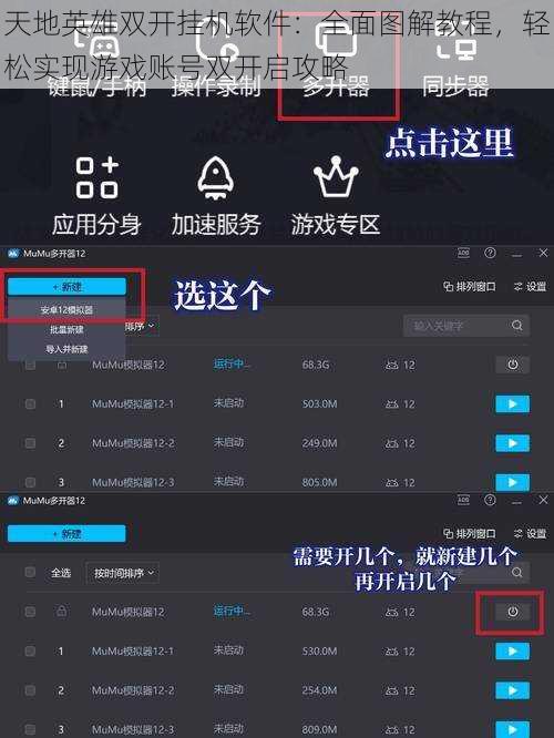 天地英雄双开挂机软件：全面图解教程，轻松实现游戏账号双开启攻略