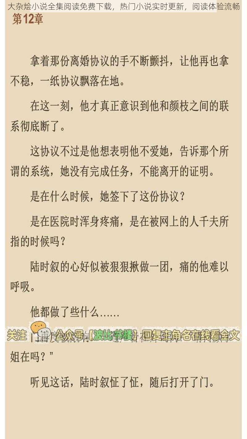 大杂烩小说全集阅读免费下载，热门小说实时更新，阅读体验流畅