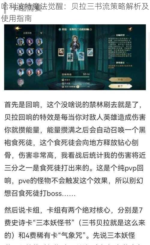 哈利波特魔法觉醒：贝拉三书流策略解析及使用指南