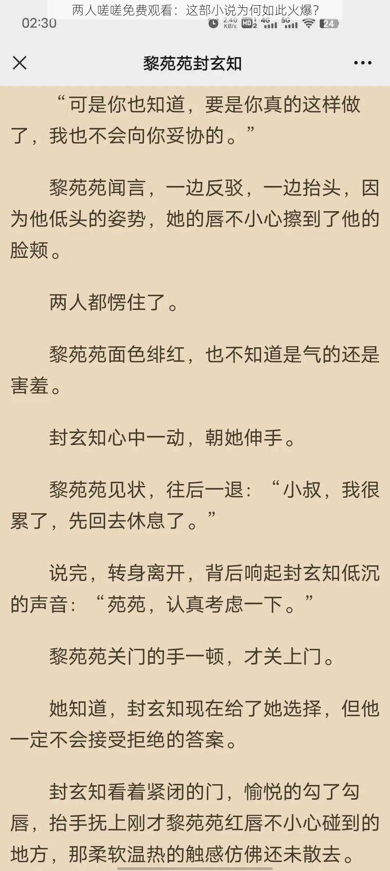 两人嗟嗟免费观看：这部小说为何如此火爆？