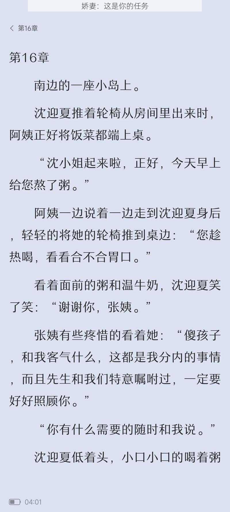 娇妻：这是你的任务