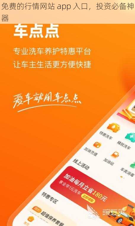 免费的行情网站 app 入口，投资必备神器