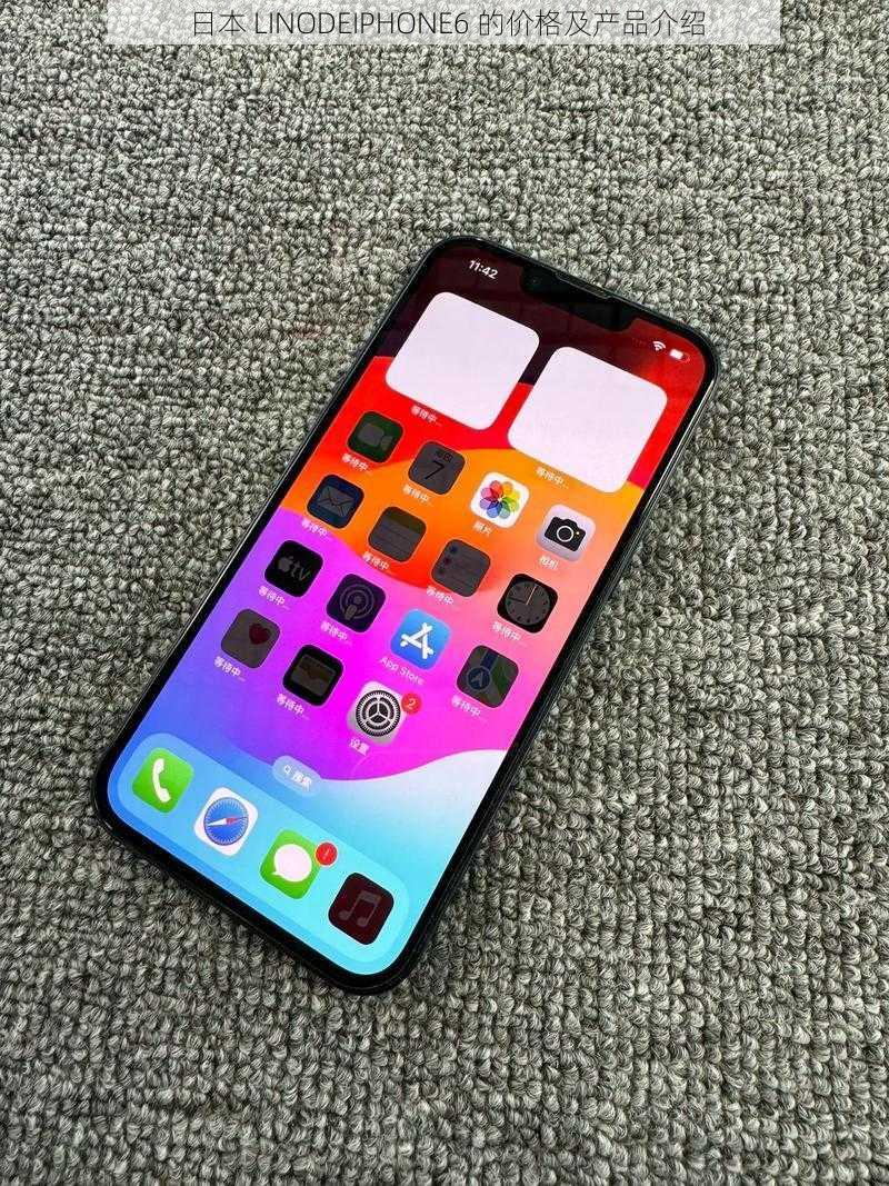 日本 LINODEIPHONE6 的价格及产品介绍