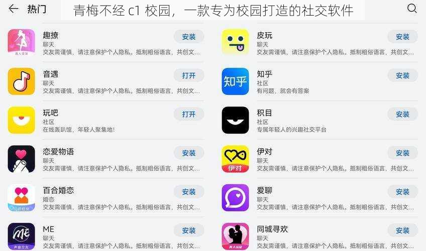 青梅不经 c1 校园，一款专为校园打造的社交软件