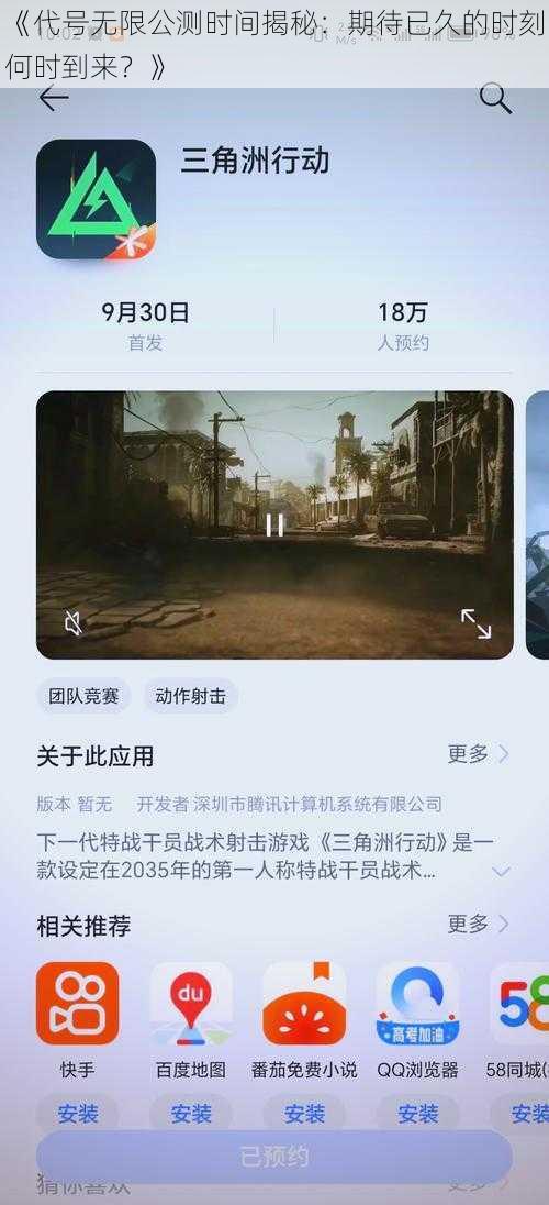 《代号无限公测时间揭秘：期待已久的时刻何时到来？》