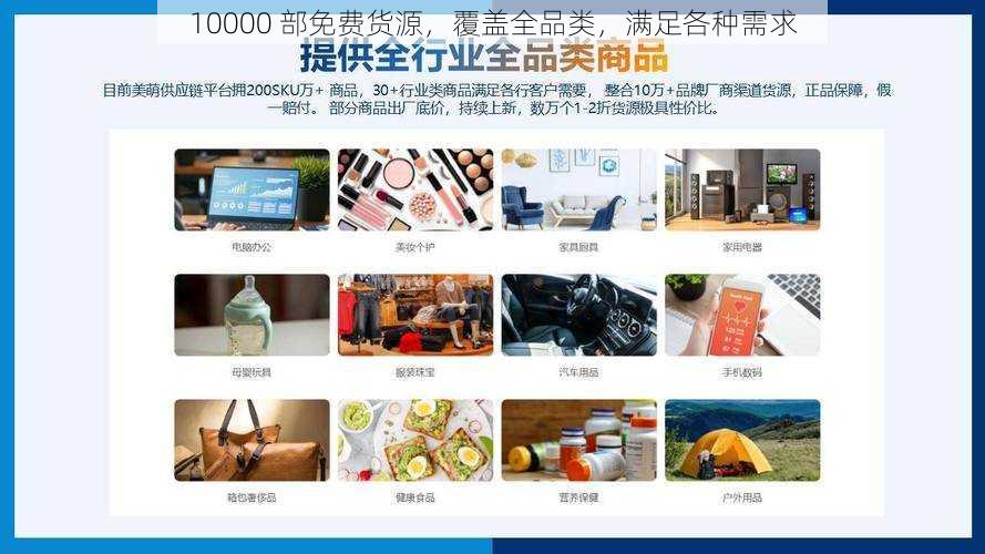 10000 部免费货源，覆盖全品类，满足各种需求