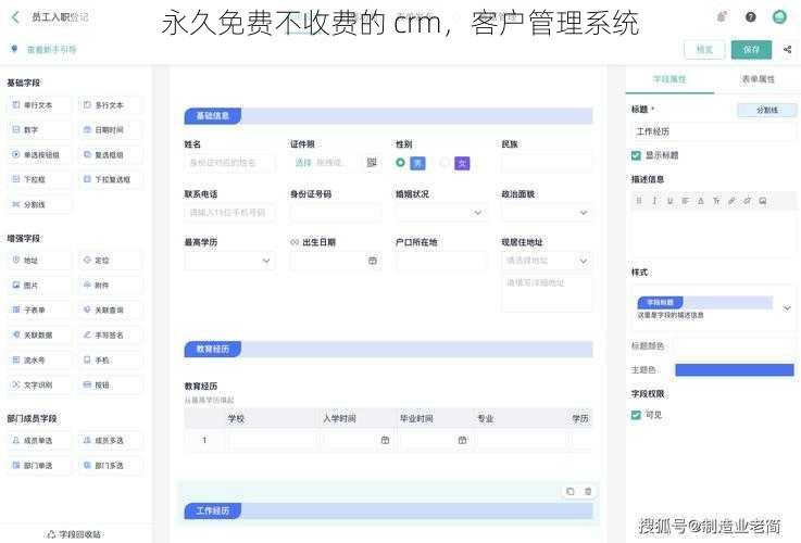 永久免费不收费的 crm，客户管理系统